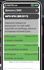 Оскорбление в СМС 2.png